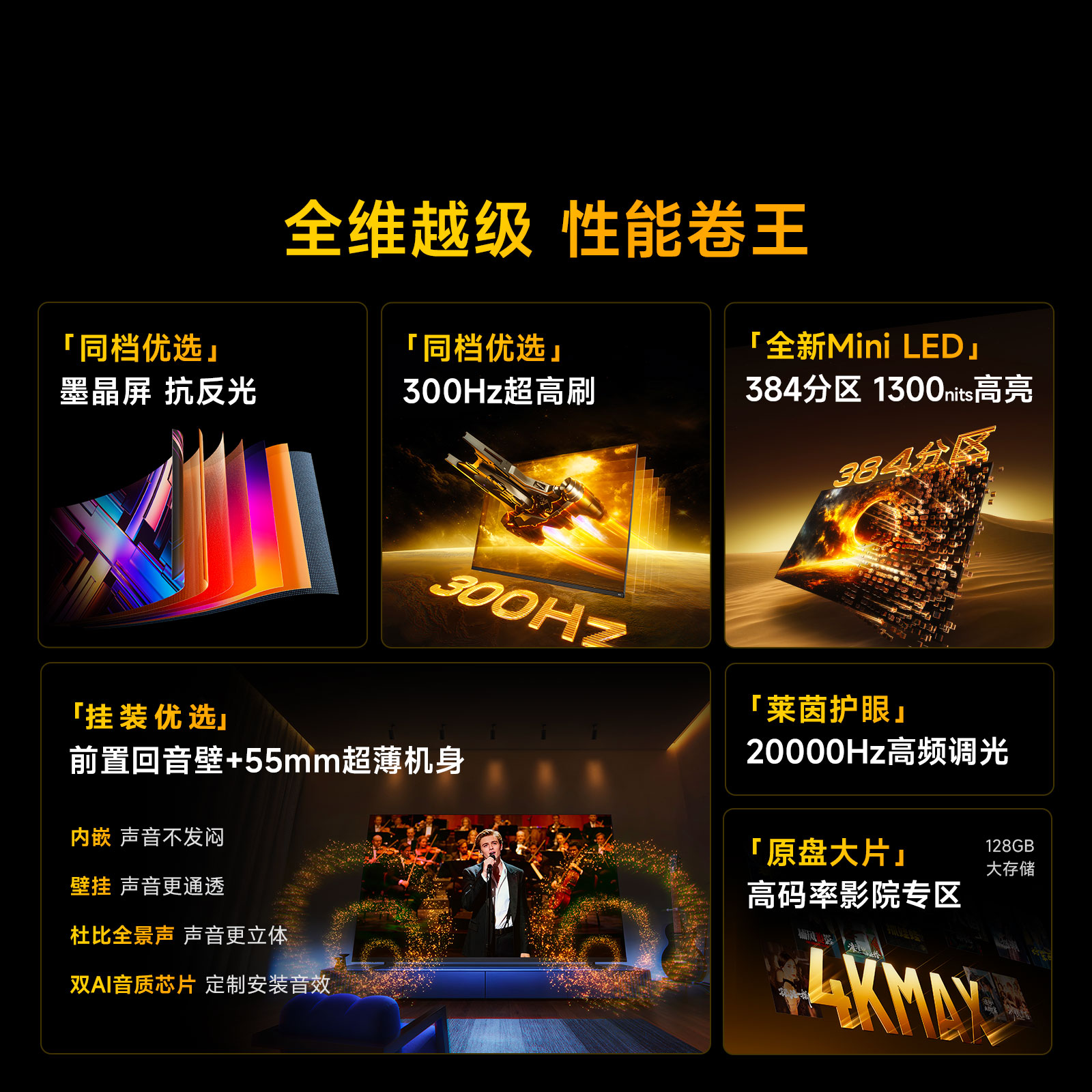 Vidda 发现X Mini 65英寸海信电视 墨晶屏 300Hz超高刷 前置回音壁 超薄国家补贴平板电视机65VX3S高清大图