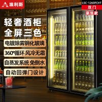 埃利斯(AILISI)啤酒柜饮料柜风冷展示柜超市酒吧KTV 商用冷藏冰柜网红冷柜大容量风冷回弹门LSC-1260FCHT