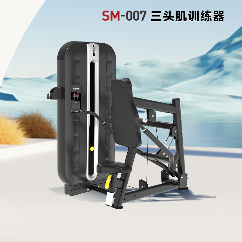 胜迈 SM-007 三头肌训练器高清大图