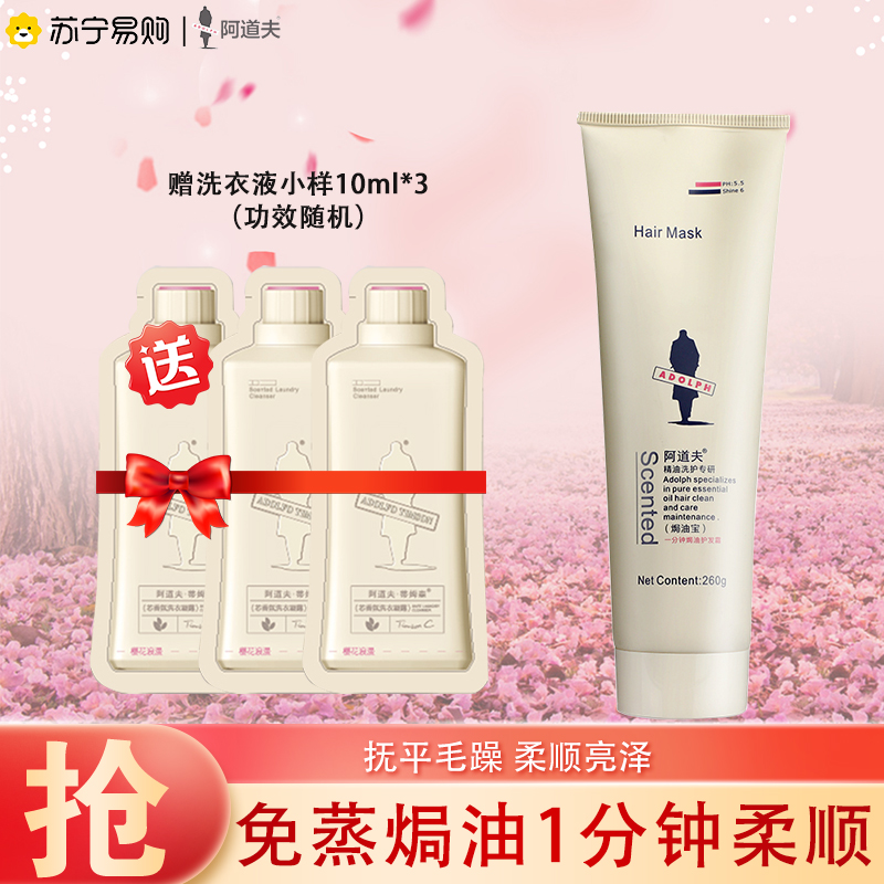 阿道夫护发素 焗油宝 260g 焗油 滋润秀发 (新旧包装随机发送)高清大图