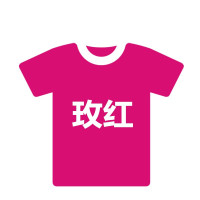 林檎衣服染色剂黑色裤子染料旧衣服翻新免煮棉麻染色剂黑色染料送女朋友老婆生日礼物 玫红衣服