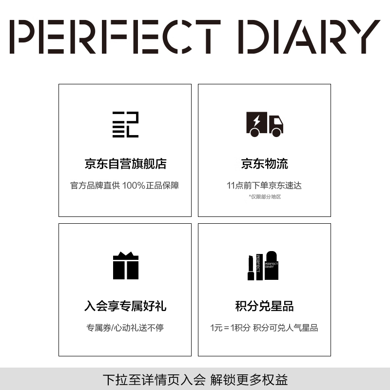完美日记(PERFECT DIARY)睫毛定型打底膏 2.5g高清大图