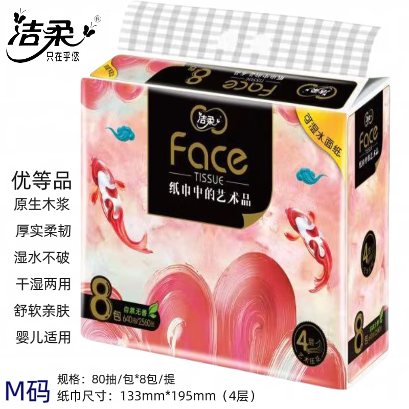 洁柔 BR128J-24E洁柔牌纸面巾(Face油画锦鲤软抽)80抽4层(24包装)高清大图