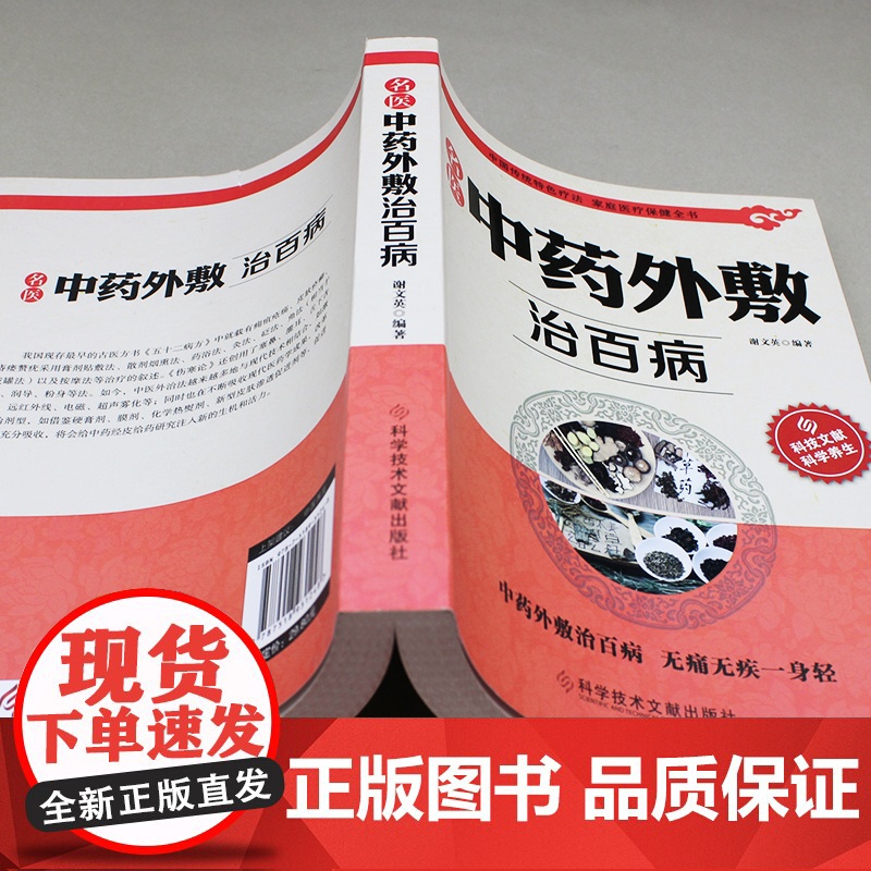 名医中药外敷治百病正版书籍中医入门基础理论中医自学教程古方保健养生外用药临床医学经典中医启蒙验方秘方方剂大全中华贴敷大全高清大图