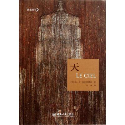 天(精)/远近丛书