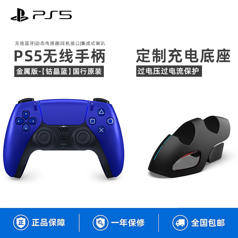 索尼(SONY)PS5 PlayStation DualSense无线游戏手柄 PS5国行手柄[金属蓝]+定制座充