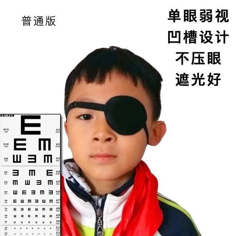 成人儿童可清洗单眼罩训练斜视遮盖弱视眼罩独眼龙矫正海盗眼罩 黑色(盒子装) 单眼眼罩