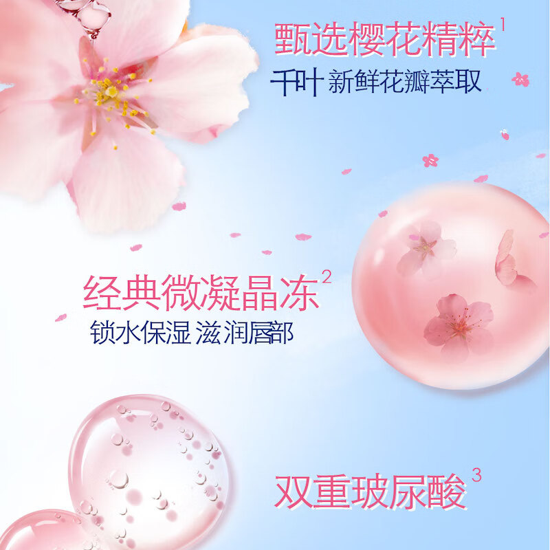 凡士林经典特护保湿润唇膏浪漫初樱香型7g高清大图
