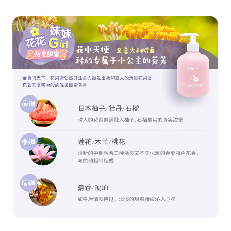 贝亲儿童顺滑柔亮护发素 (天使甜香) 300ml IA278