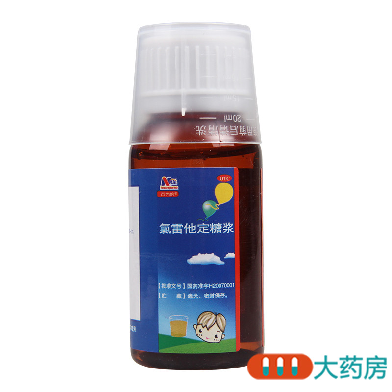 百为哈 氯雷他定糖浆60ml 用于缓解过敏性鼻炎有关的症状高清大图
