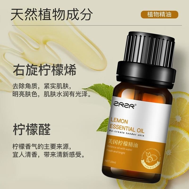 ZRZR美国柠檬精油10ml面部单方精油脸部护肤以油养肤亮颜精华油高清大图