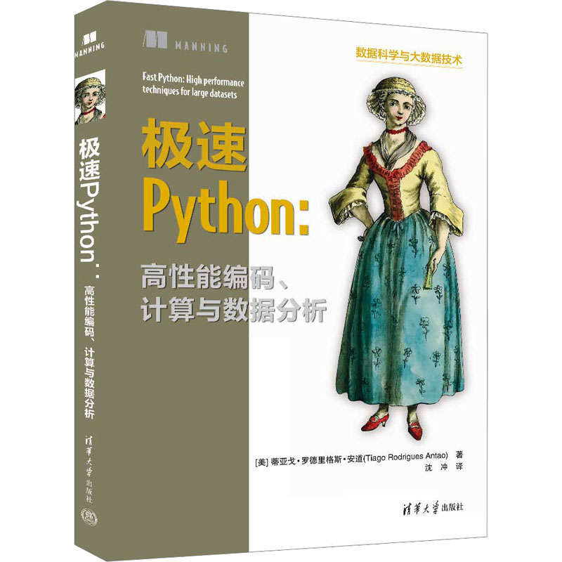 正版新书]极速Python:高性能编码、计算与数据分析(美)蒂亚戈·罗高清大图
