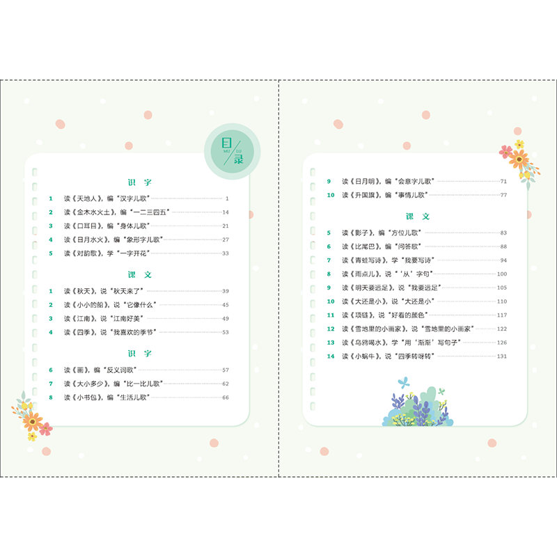 醉染图书课文里的写作密码·一年级上册9787559719935高清大图