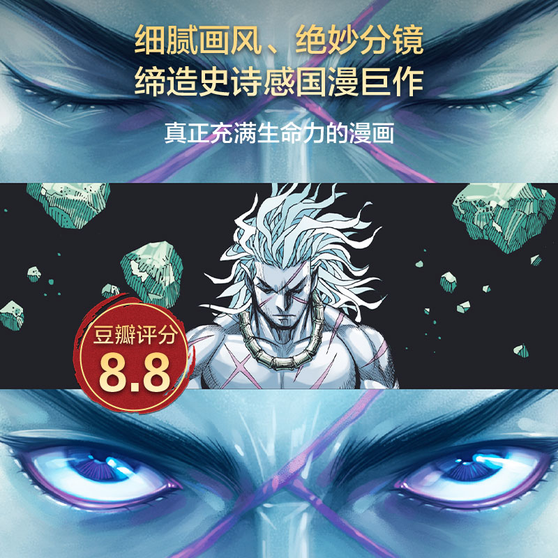 [正版]狂王3 国漫新标杆 《武庚纪》《西行纪》作者郑健和 崭新力作完结篇 豆瓣评分8.8 史诗感国漫巨作高清大图