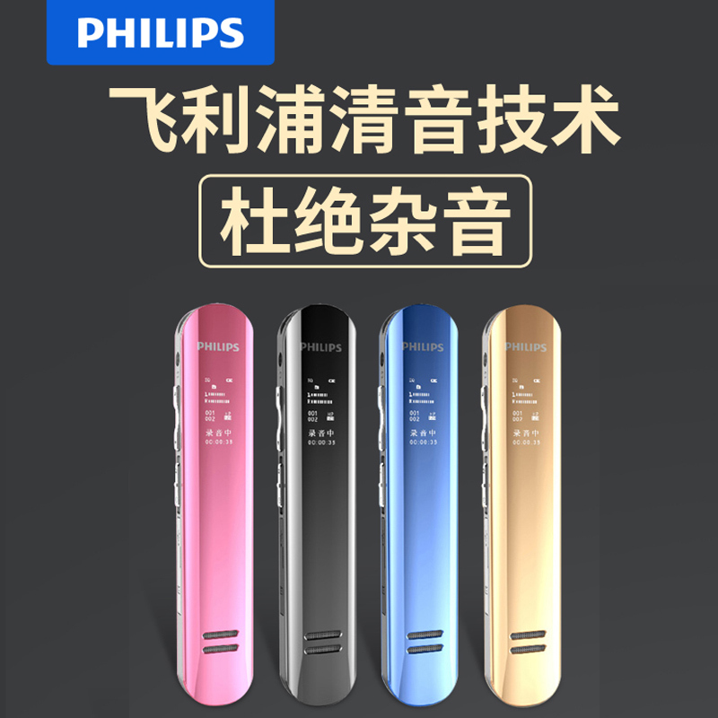 飞利浦(PHILIPS)VTR5200 录音笔 蓝色 8G