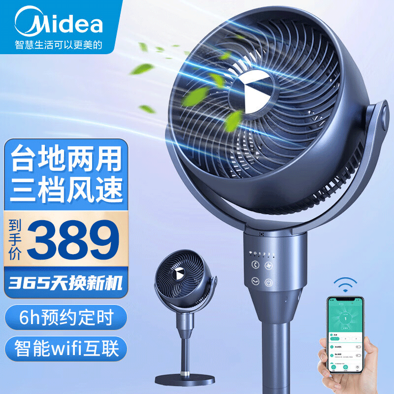 美的(Midea)空气循环扇/3D全自动摇头电风扇/家用遥控电扇/台地两用循环对流风扇/落地扇GAF24SR