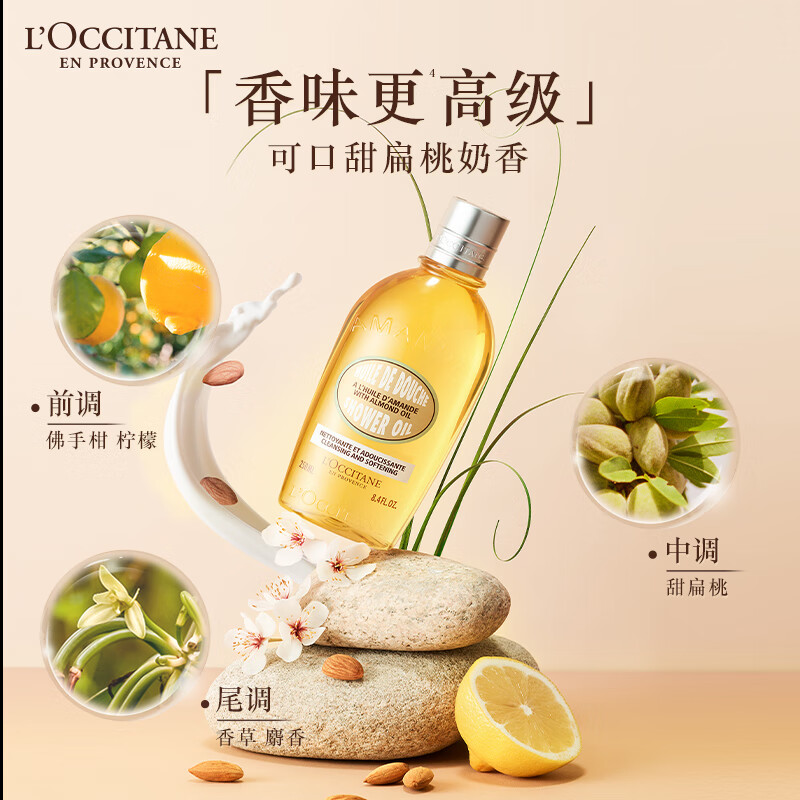 欧舒丹 甜扁桃沐浴油500ml