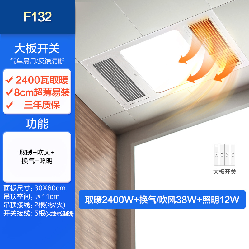 欧普浴霸F132 升级大功率速热(不含安装)高清大图