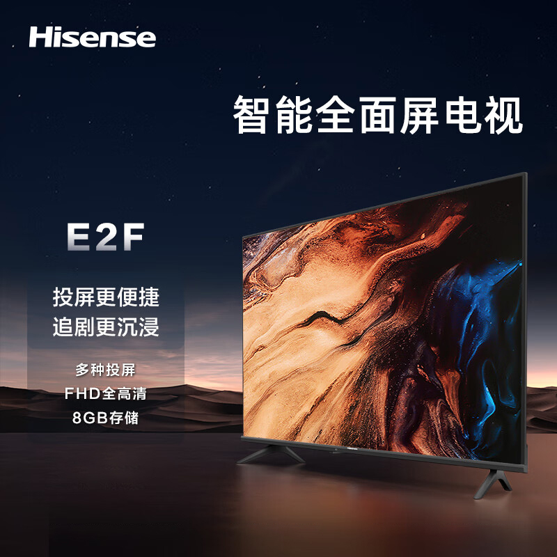 海信电视 42E2FD 42英寸全高清8G智慧屏 智能投屏 家用网络WIFI 64位智能液晶平板电视机高清大图