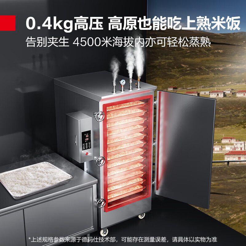德玛仕(DEMASHI)高原蒸饭柜商用蒸饭机蒸饭车8盘KZ-80G4 220V/380V可选[4500米海拔内]高清大图