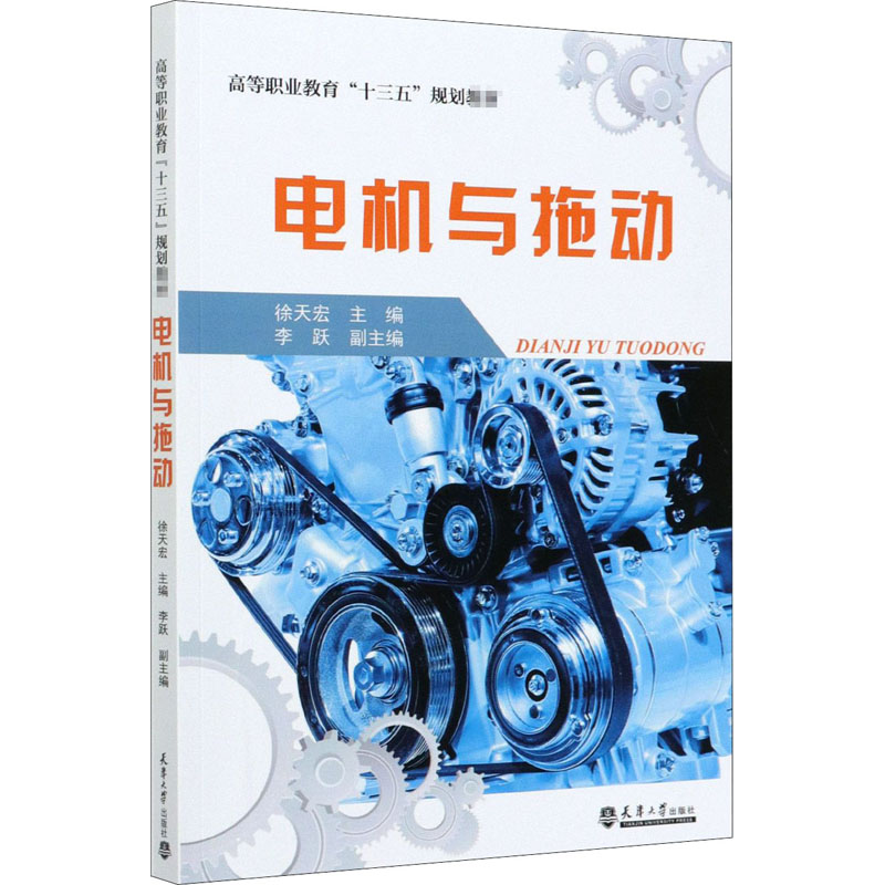 醉染图书电机与拖动9787561867495