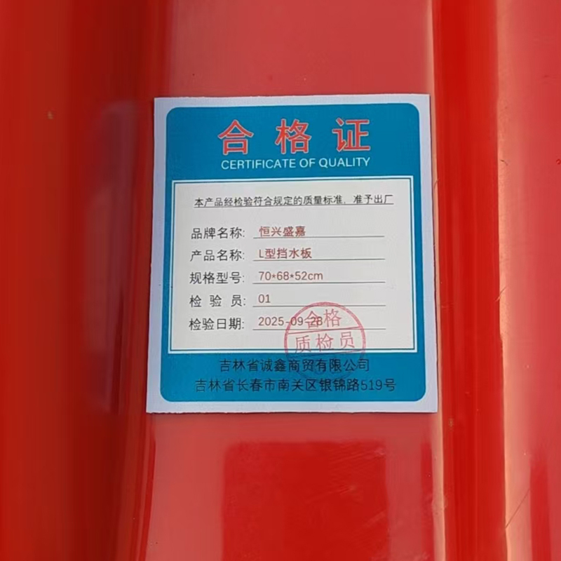 恒兴盛嘉 L型挡水板 70*68*52cm 个高清大图