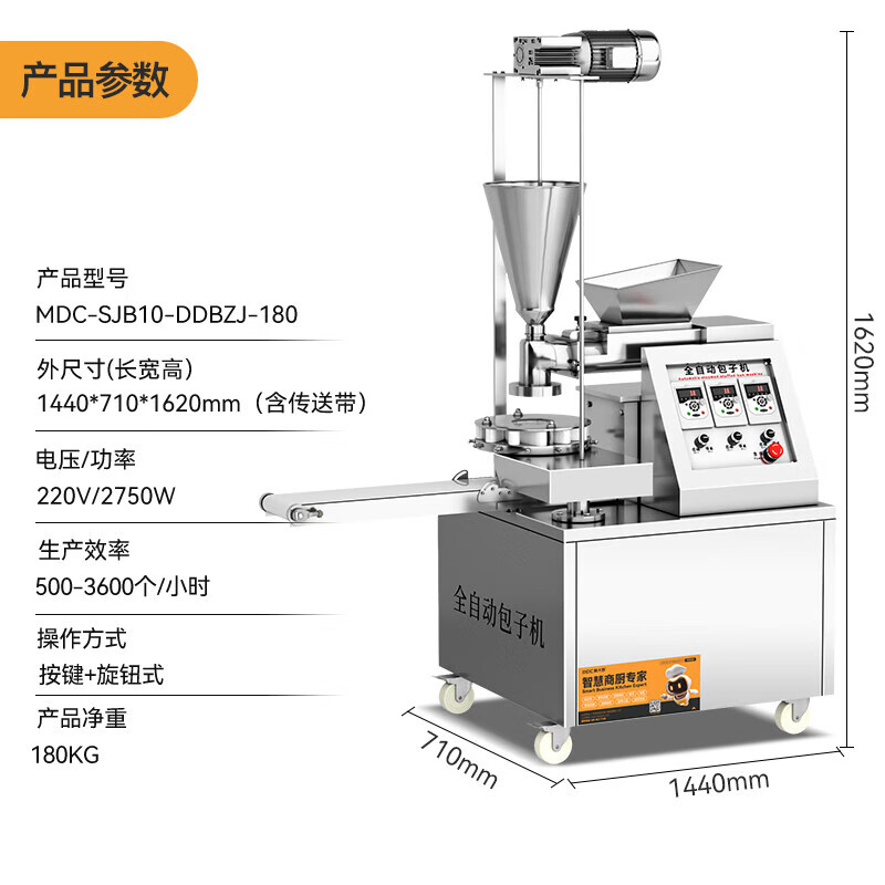 麦大厨 MDC-SJB10-DDBZJ-180 旗舰款 220V 2.75KW 立式单斗数控包子机