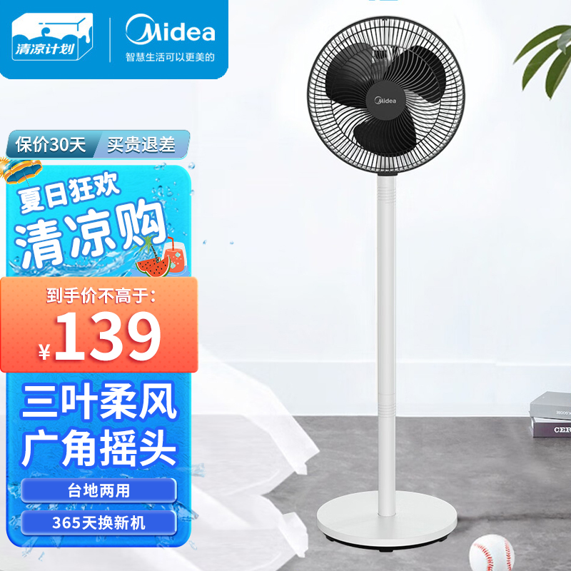 美的(Midea)电风扇 台地两用家用轻音三叶大风摇头节能台式电扇宿舍落地扇SAG25CA高清大图