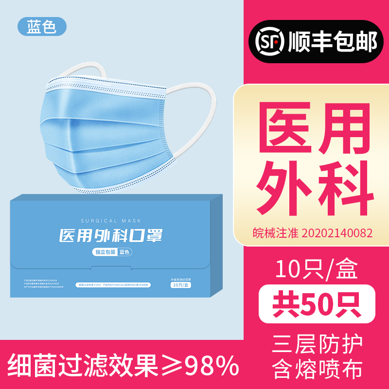 口罩一次性医疗口罩三层正规正品成人医用外科夏季薄款独立装-医用外科[蓝色独立装50只][顺丰]