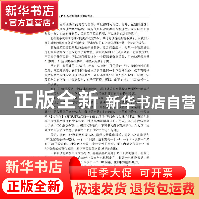 正版 PLC标准化编程原理与方法 王前厚 机械工业出版社 978711170高清大图