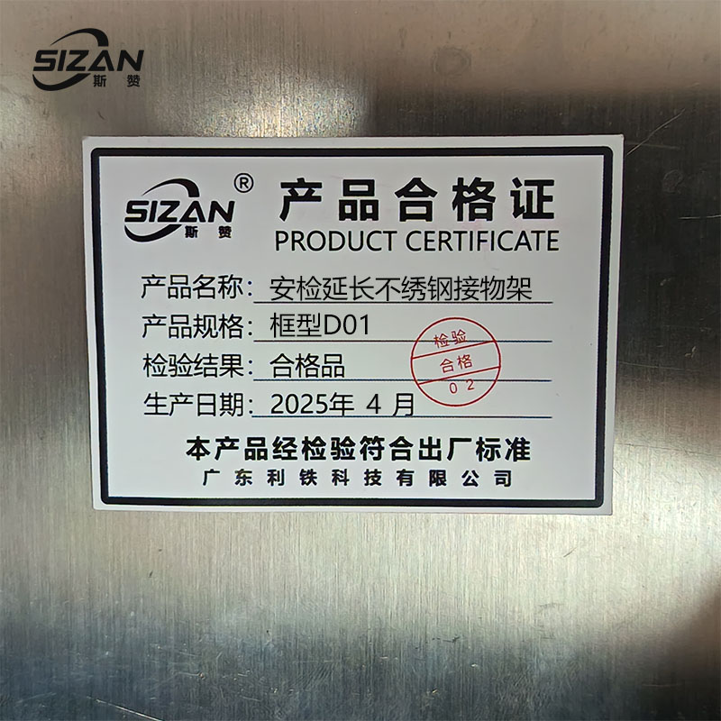 斯赞 安检延长不绣钢接物架 框型D01 个高清大图
