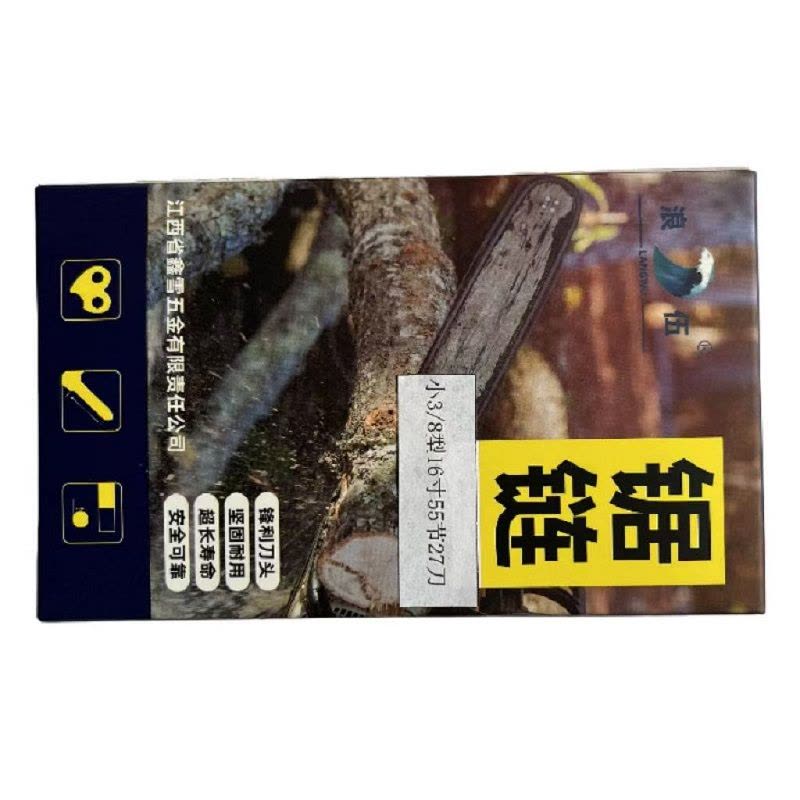 浪伍油锯链条小3/8型16寸55节27刀/根图片