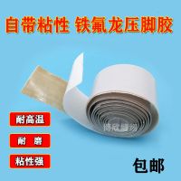 胶带压脚贴胶布 工业缝纫机塑料压脚底板压脚皮铁氟龙压脚贴皮工 1只装