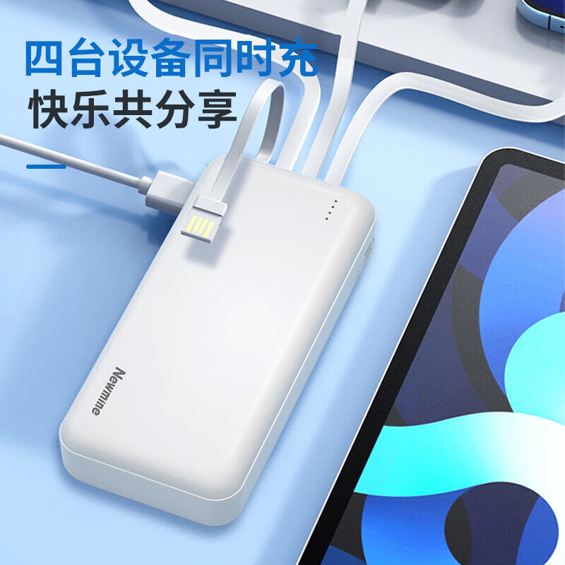 纽曼(Newmine)自带四线充电宝10000毫安时移动电源适用苹果华为小米手机平板3C认证可上飞机高铁 白色X-10高清大图