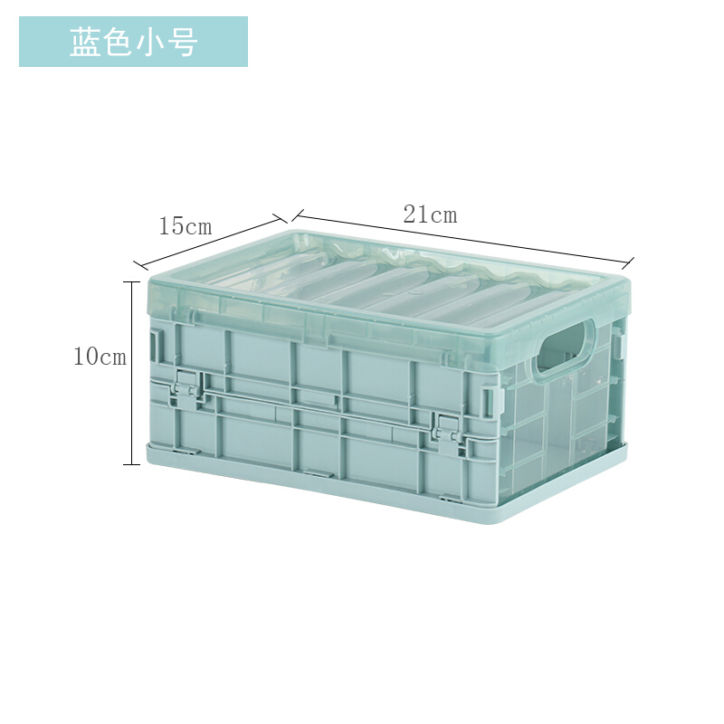 加厚可折叠式车用收纳箱塑料透明带盖大小号储物箱储物整理收纳盒小号蓝色升级加厚(收藏先)
