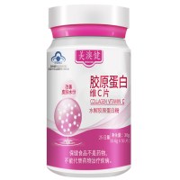 [送赠品]美澳健胶原蛋白维生素C片50片瓶装vc改善皮肤水份成人男女性国产营养保健品