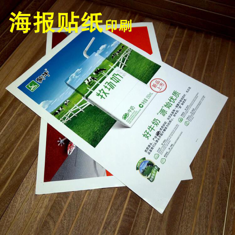 阳光印网 不干胶海报定制 广告贴纸设计制作
