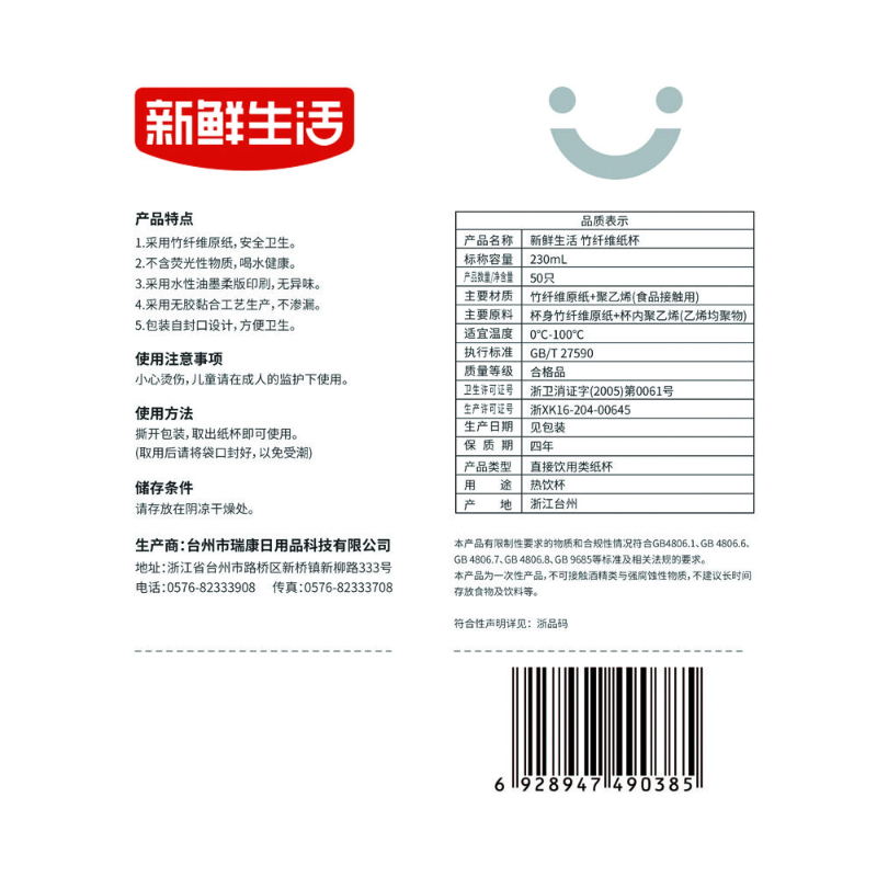 新鲜生活 (竹纤维)纸杯*2包SH-9038-2高清大图