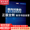 面向对象的嵌入式软件开发
