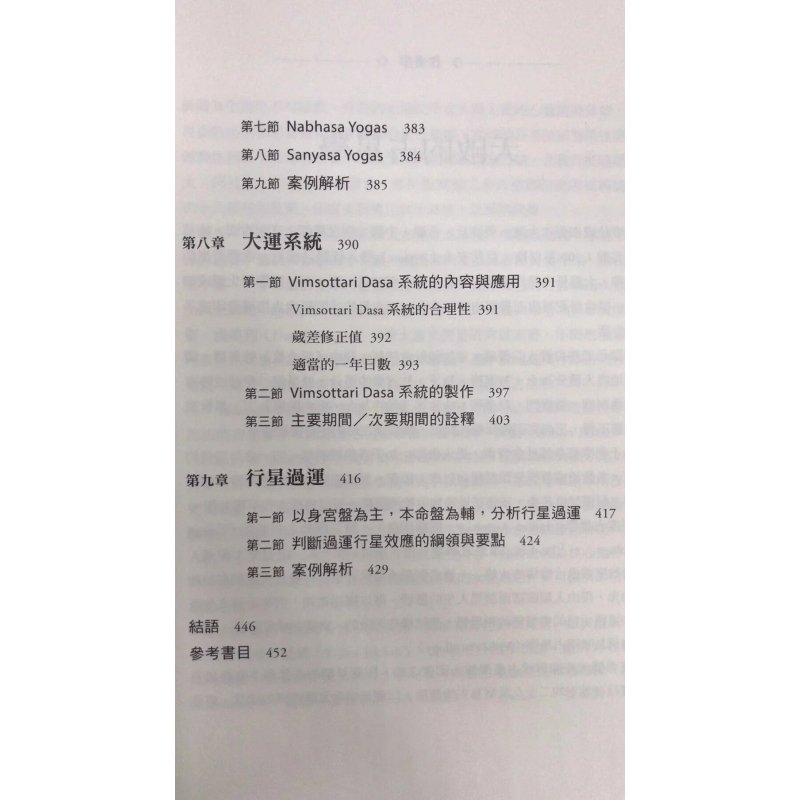 正版 印度占星学 秦瑞生 丰富