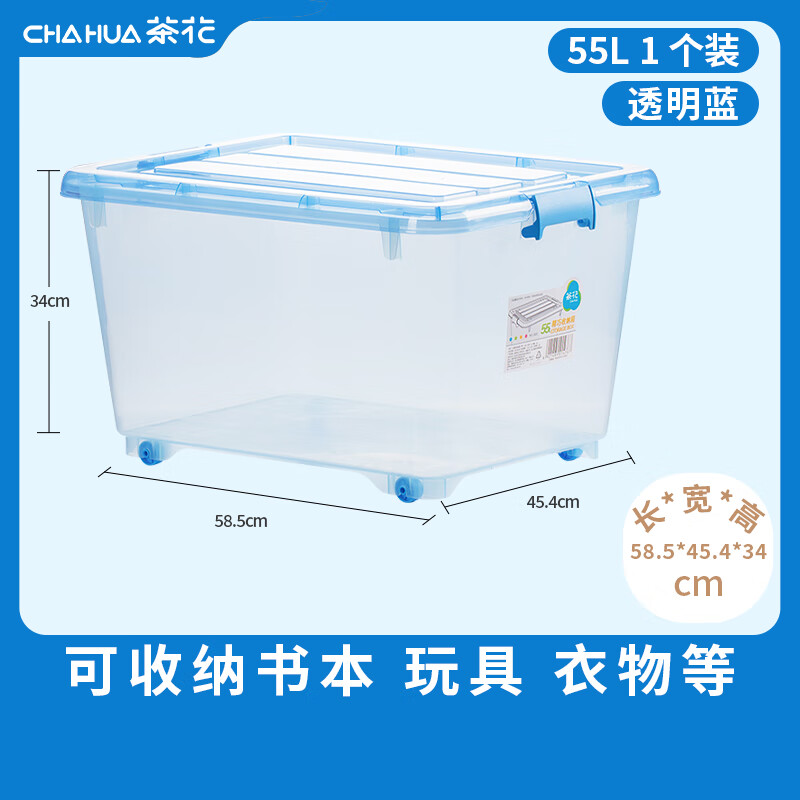 茶花(CHAHUA)茶花(CHAHUA)透明收纳箱多规格整理箱大号带滑轮衣服玩具收藏箱【实测真55L】带轮带扣手-蓝1个