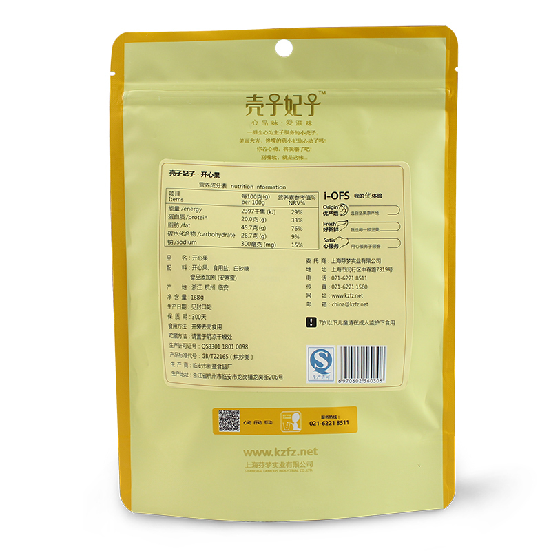 壳子妃子 开心果 休闲食品 168g