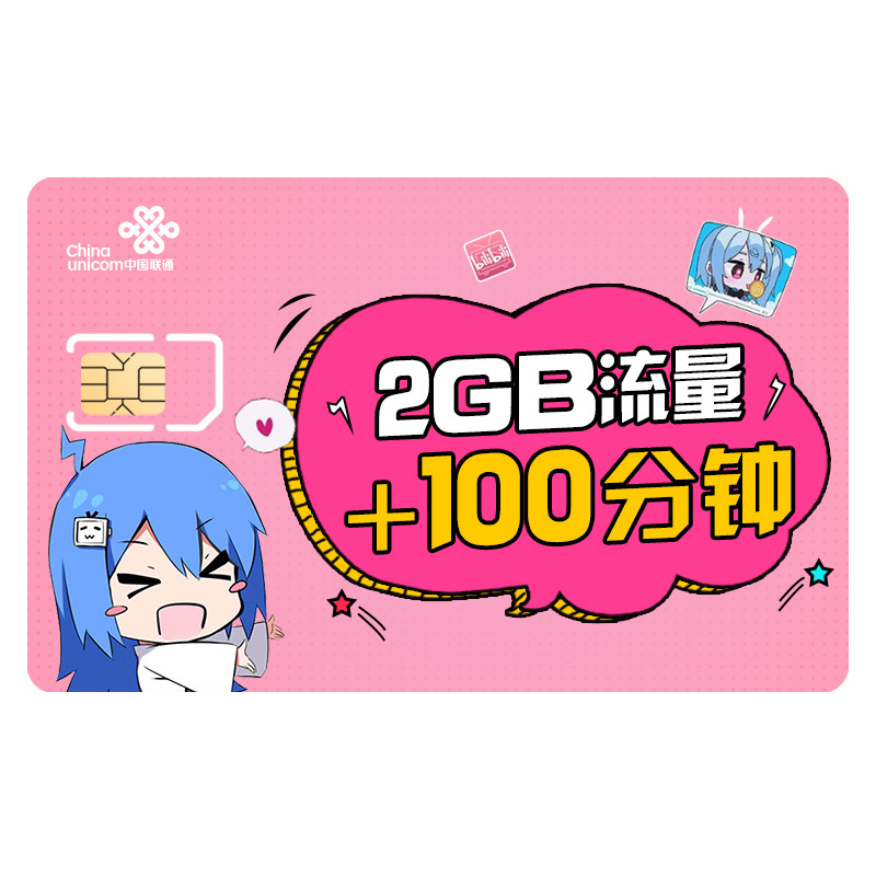 联通哔哩哔哩卡流量卡33卡bilibili卡手机卡b站定向流量