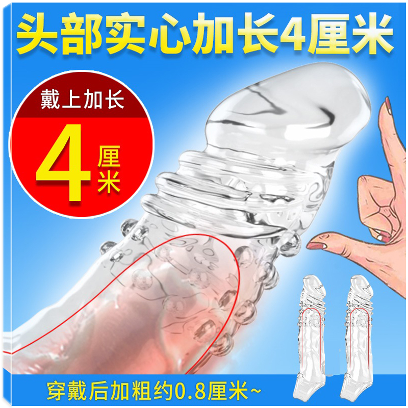 加大加粗加长狼牙套棒物理增大增粗增长阴茎套锁精环仿真阳具套成人用品锁紧套虎牙套夫妻房事情趣道具取悦穿戴式非震动延时套环高清大图