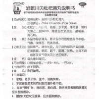 60丸*5盒】中新 治咳川贝枇杷滴丸60丸*5盒 宣肺降气 清热化痰用于咳嗽感冒支气管炎咽干咽痛 全身不适