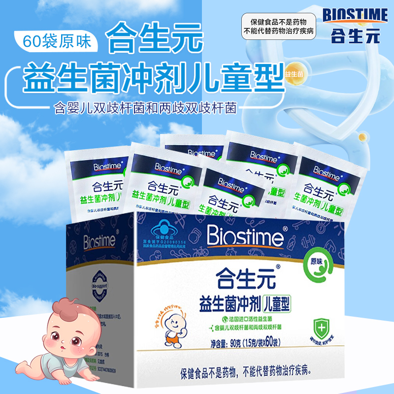 合生元 益生菌冲剂(儿童型)1.5g*60袋 免疫调节 广州合生元