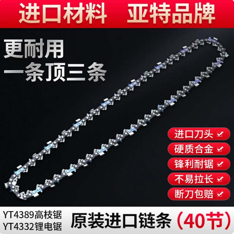电动高枝锯链条 亚特yt4389 20 刀