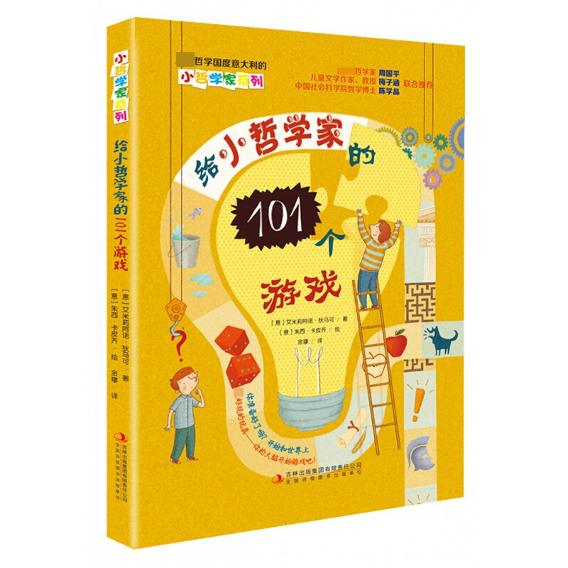 [醉染正版]小哲学家系列 全3册 给小哲学家的101个游戏 6-10-12岁少儿童益智游戏儿童书故事童话哲学启蒙益智思维高清大图