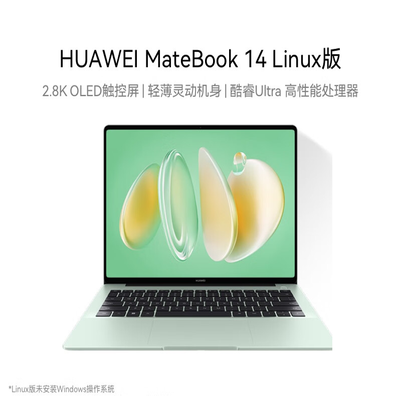 HUAWEI MateBook 14 Linux版 酷睿 Ultra 5 16GB 1TB 原野绿 2.8K OLED触控屏 笔记本电脑