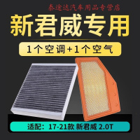 游枫亭适配别克新君威17-18-19-20-21款空气滤芯1.5T空调2.0空滤1.8混动